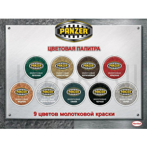 Краска PANZER для металла молотковая коричневая 0,25л.